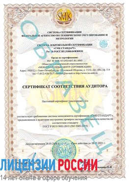 Образец сертификата соответствия аудитора Жуковка Сертификат ISO 9001
